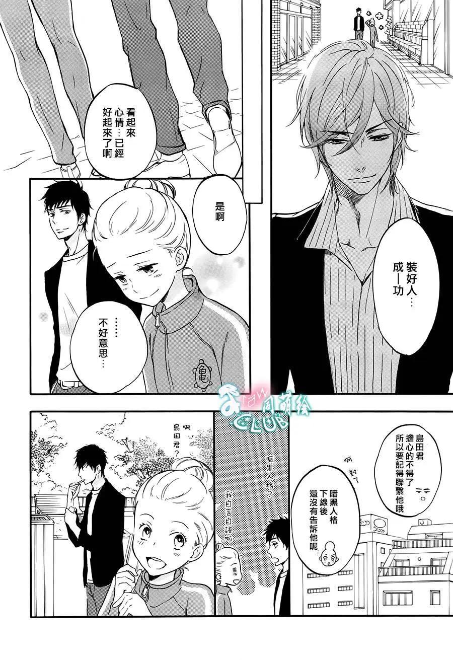 《恋爱喜剧的笨蛋》第06回 第35页