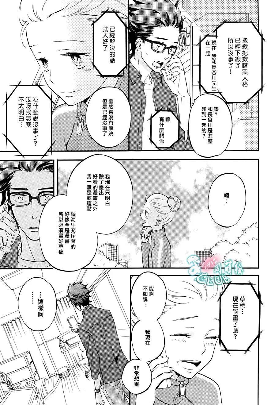 《恋爱喜剧的笨蛋》第06回 第36页