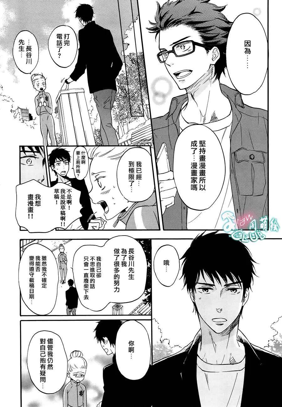 《恋爱喜剧的笨蛋》第06回 第37页