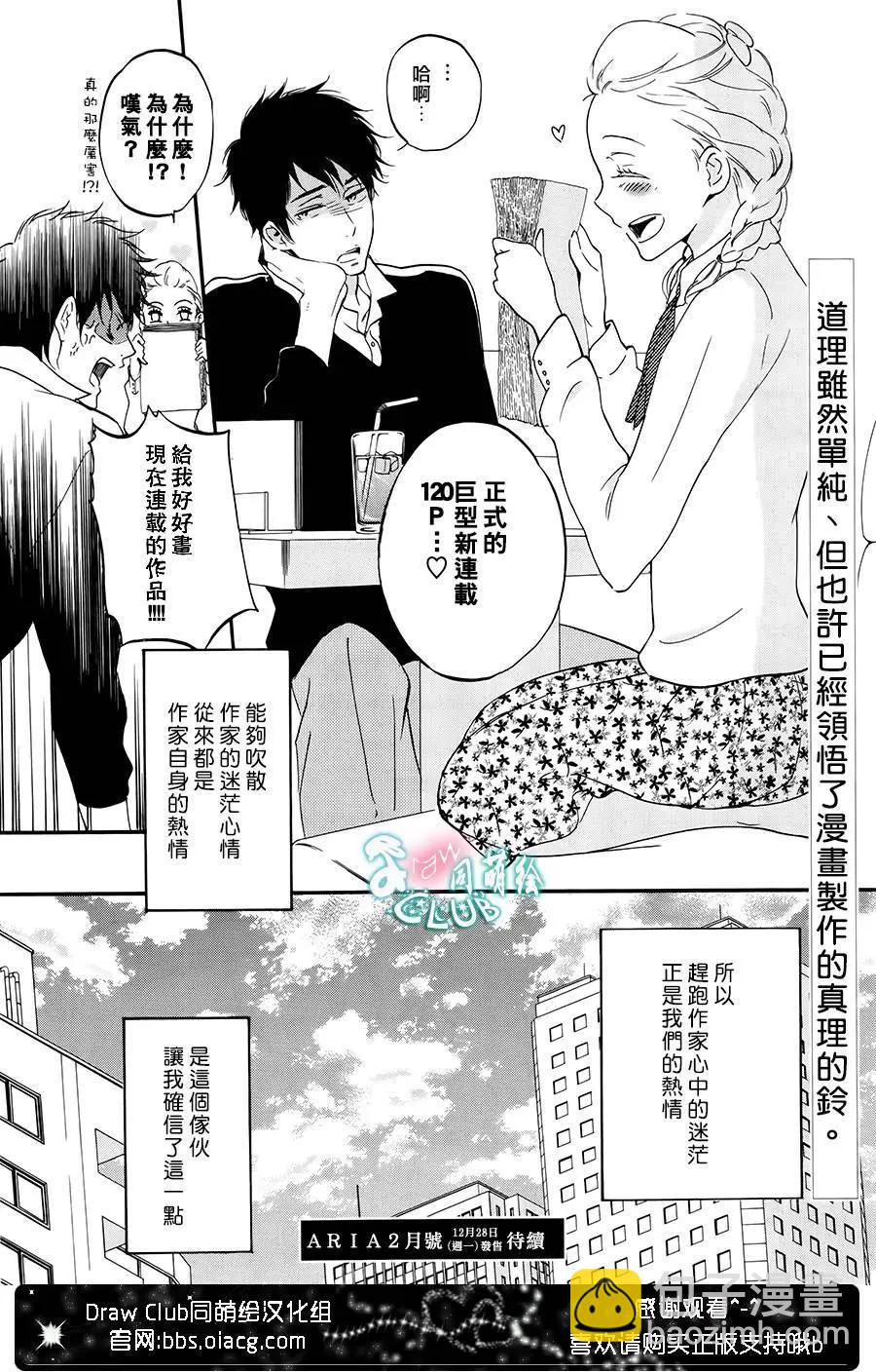 《恋爱喜剧的笨蛋》第06回 第39页