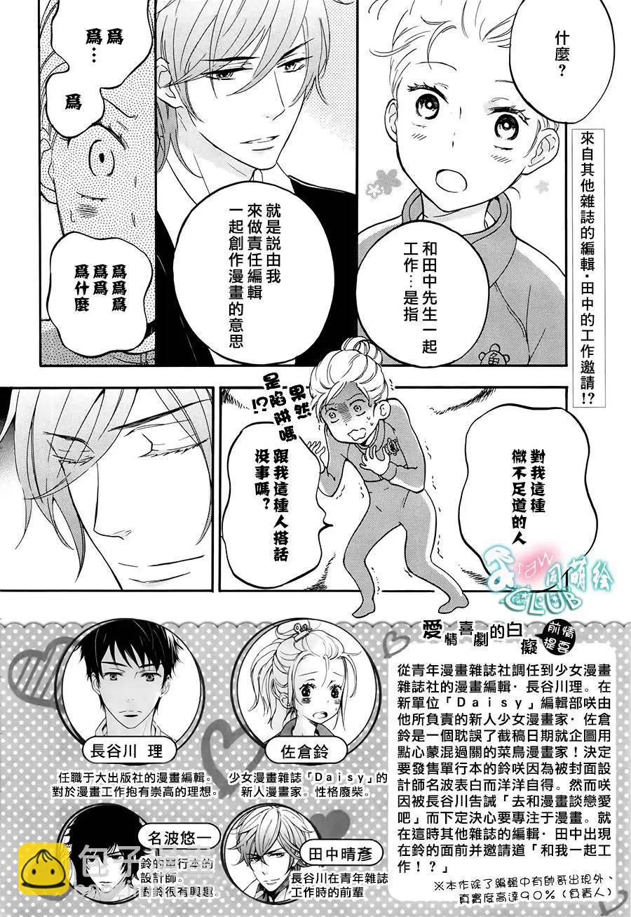 《恋爱喜剧的笨蛋》第06回 第3页