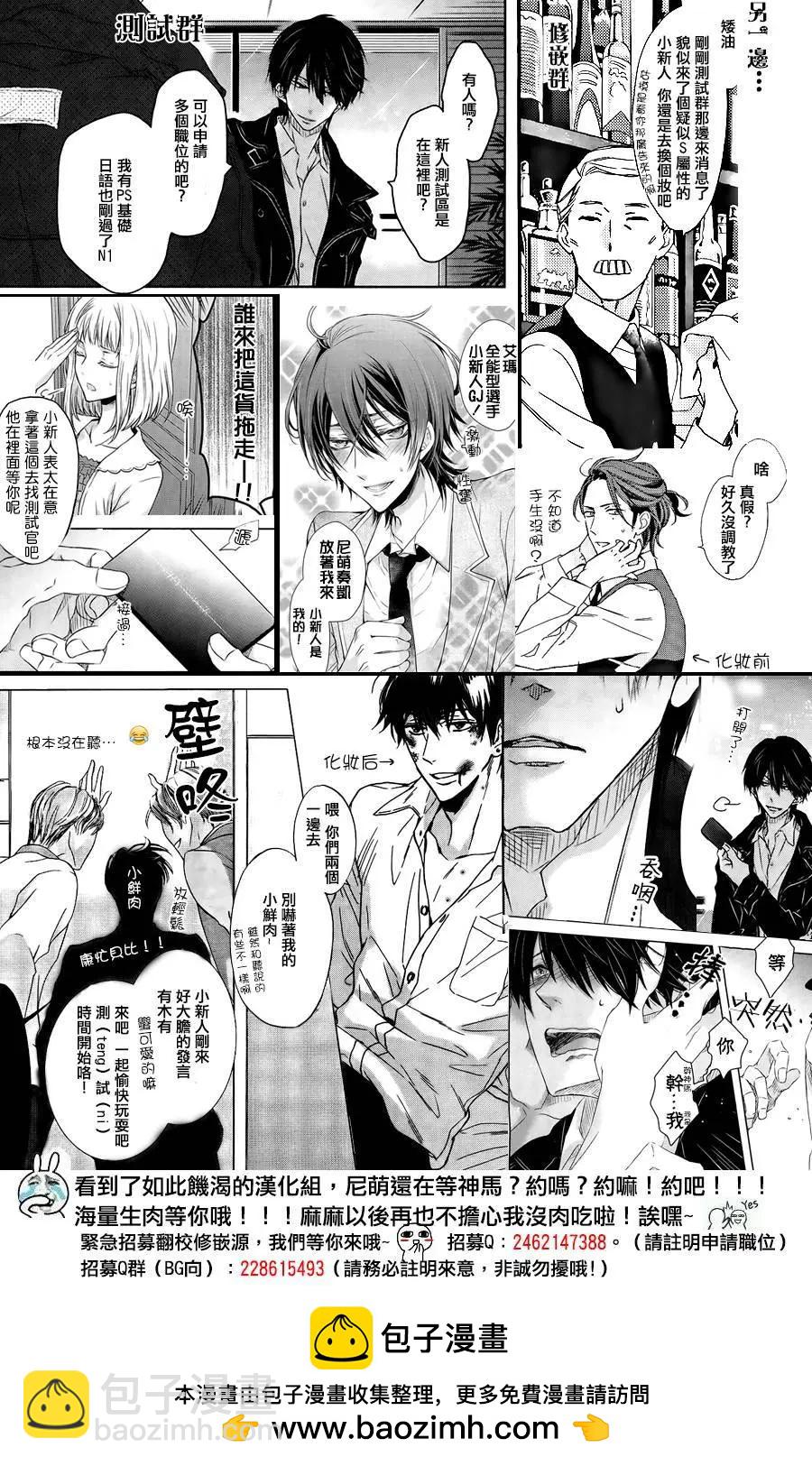 《恋爱喜剧的笨蛋》第06回 第41页