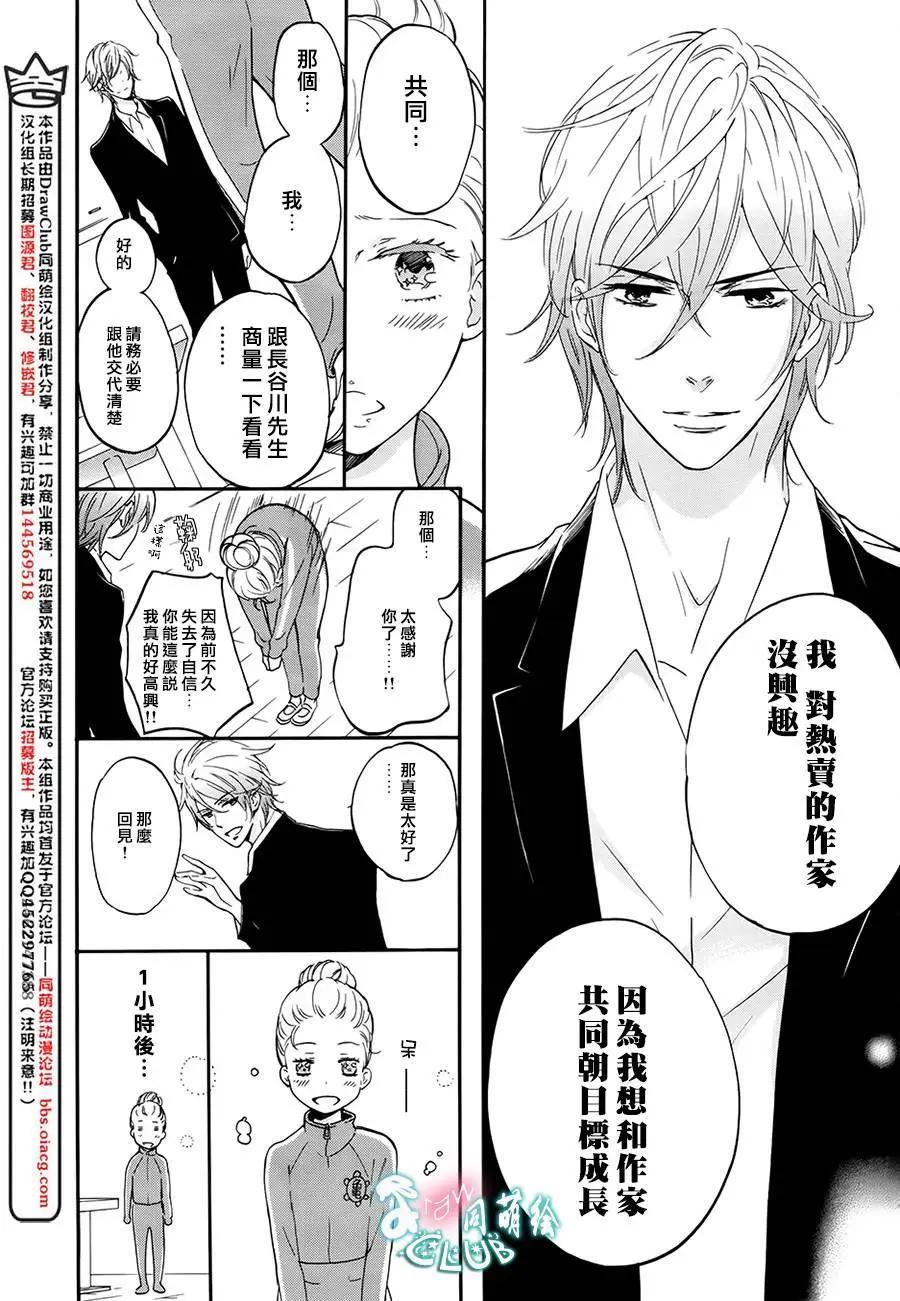 《恋爱喜剧的笨蛋》第06回 第4页