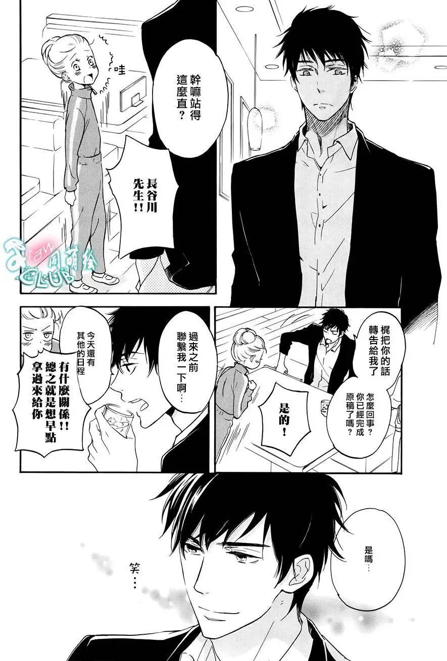 《恋爱喜剧的笨蛋》第06回 第5页