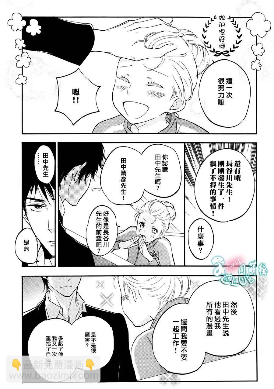《恋爱喜剧的笨蛋》第06回 第6页