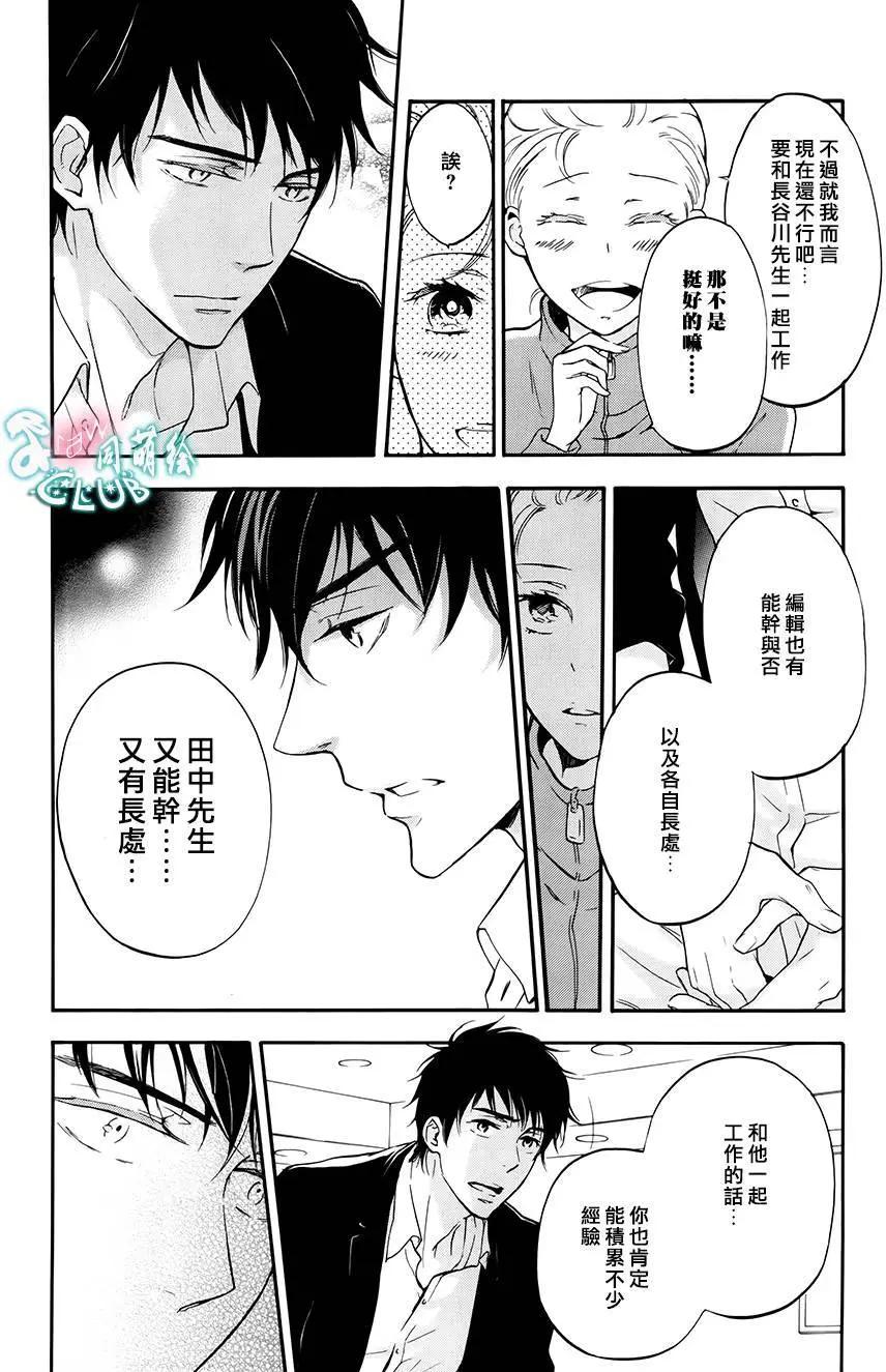 《恋爱喜剧的笨蛋》第06回 第7页