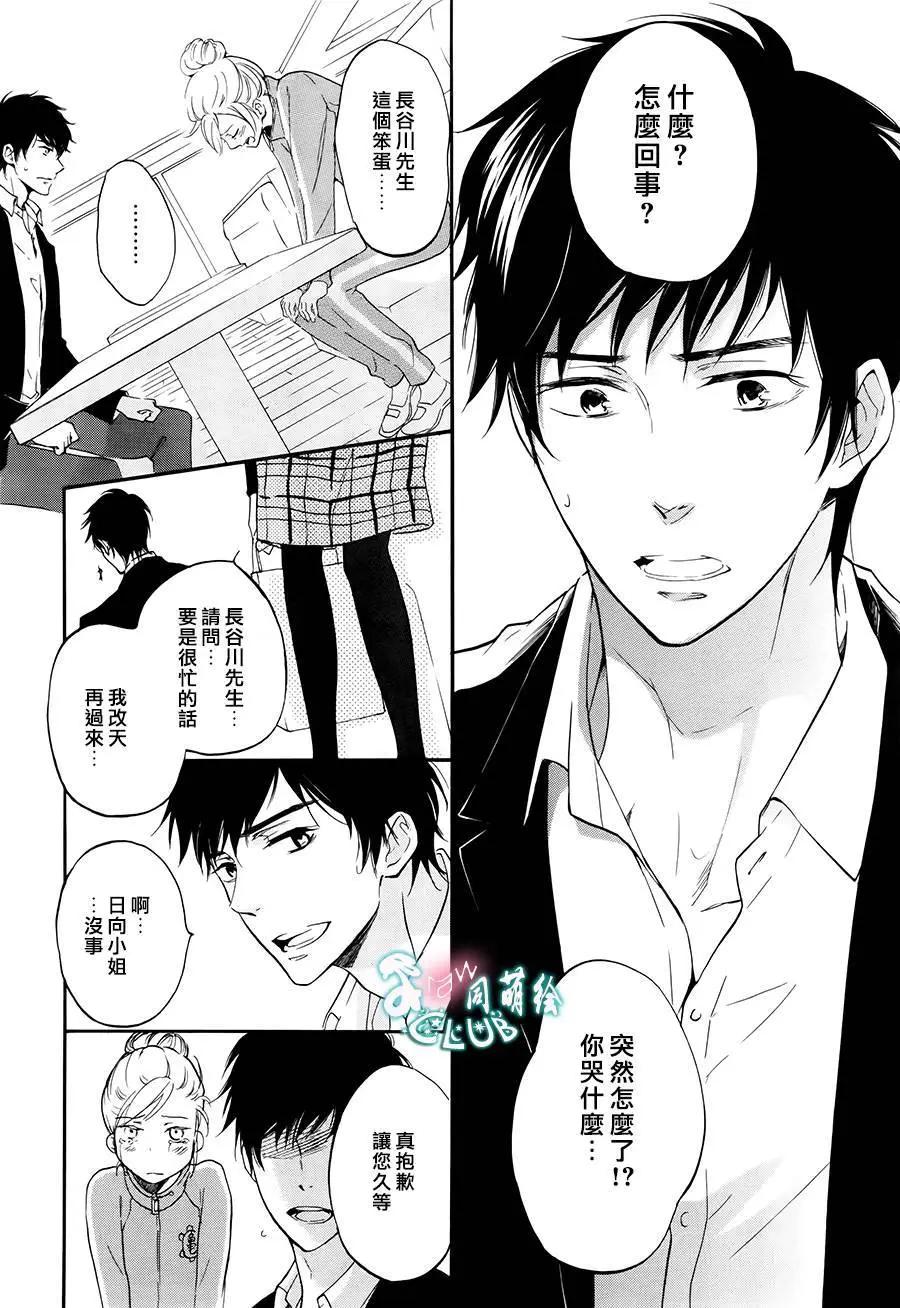 《恋爱喜剧的笨蛋》第06回 第9页