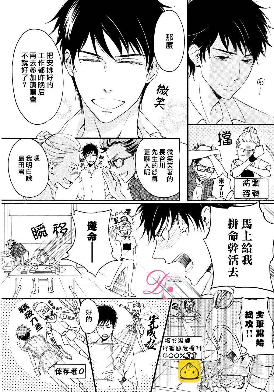 《恋爱喜剧的笨蛋》第10回 第10页