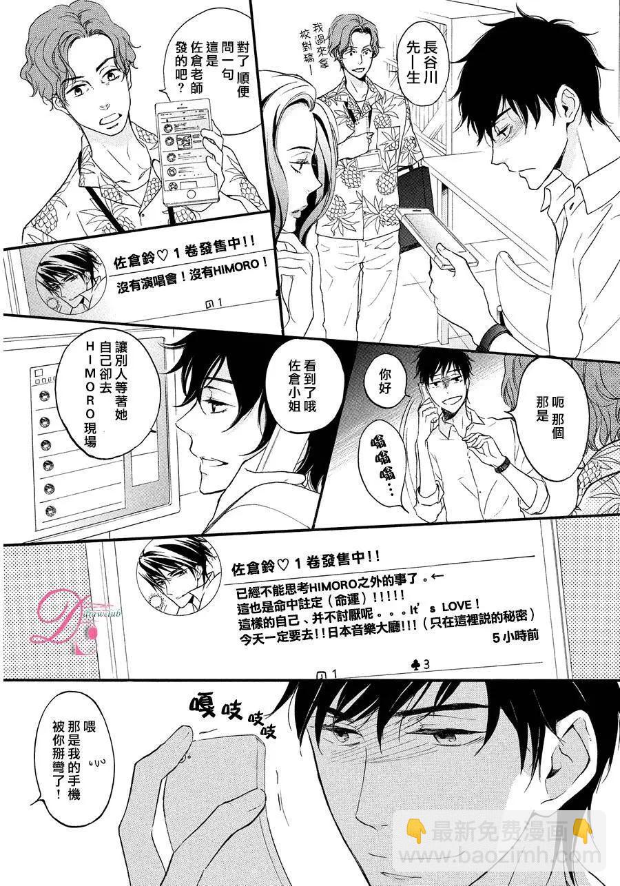 《恋爱喜剧的笨蛋》第10回 第12页