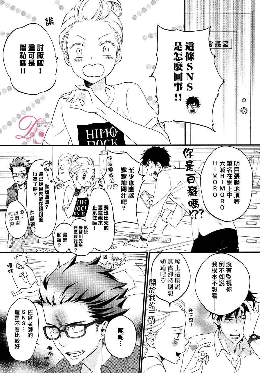 《恋爱喜剧的笨蛋》第10回 第13页