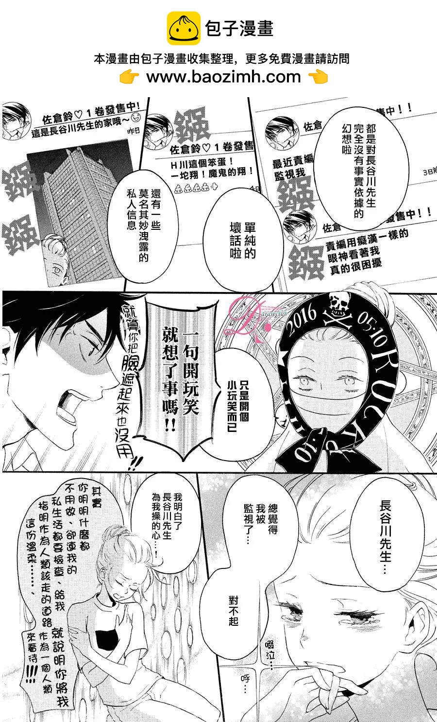 《恋爱喜剧的笨蛋》第10回 第14页