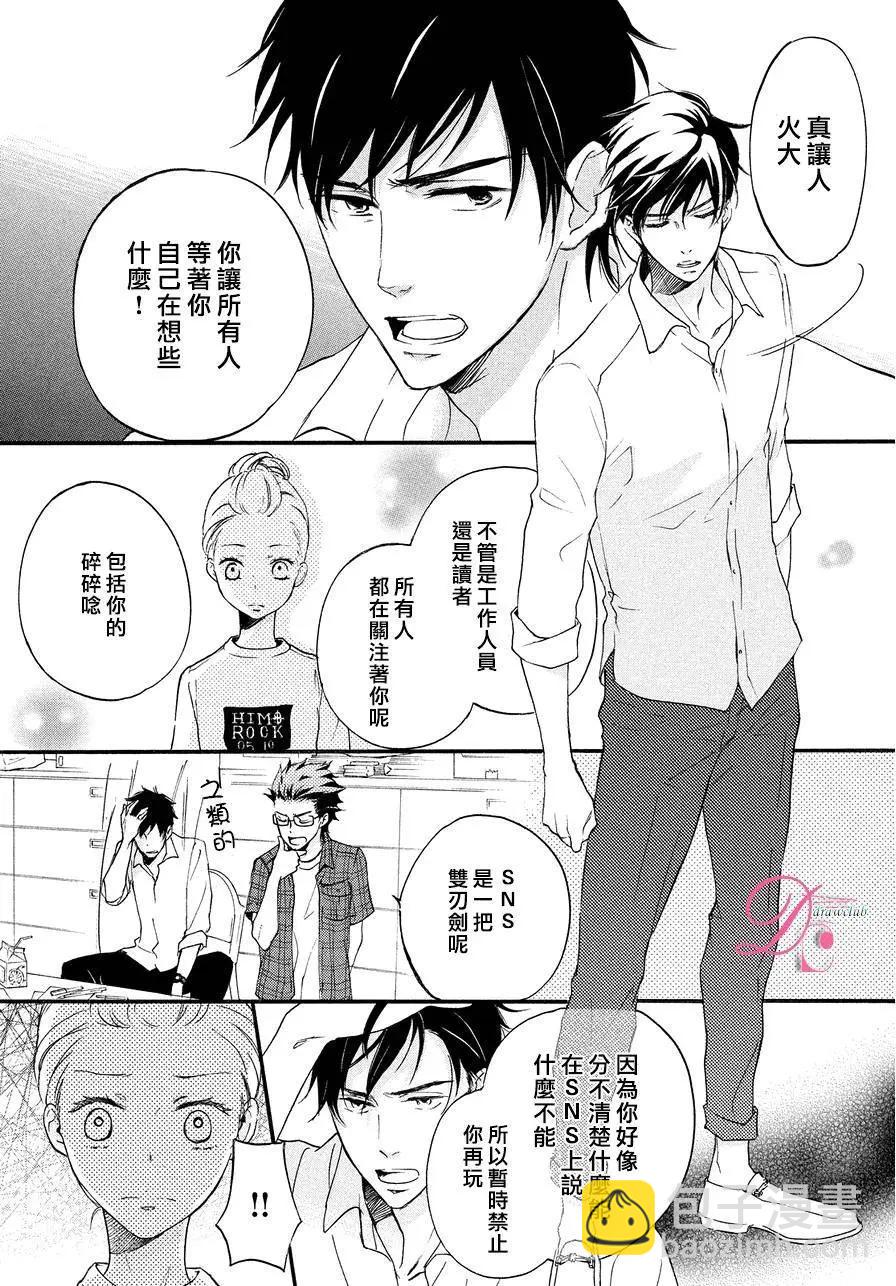 《恋爱喜剧的笨蛋》第10回 第15页