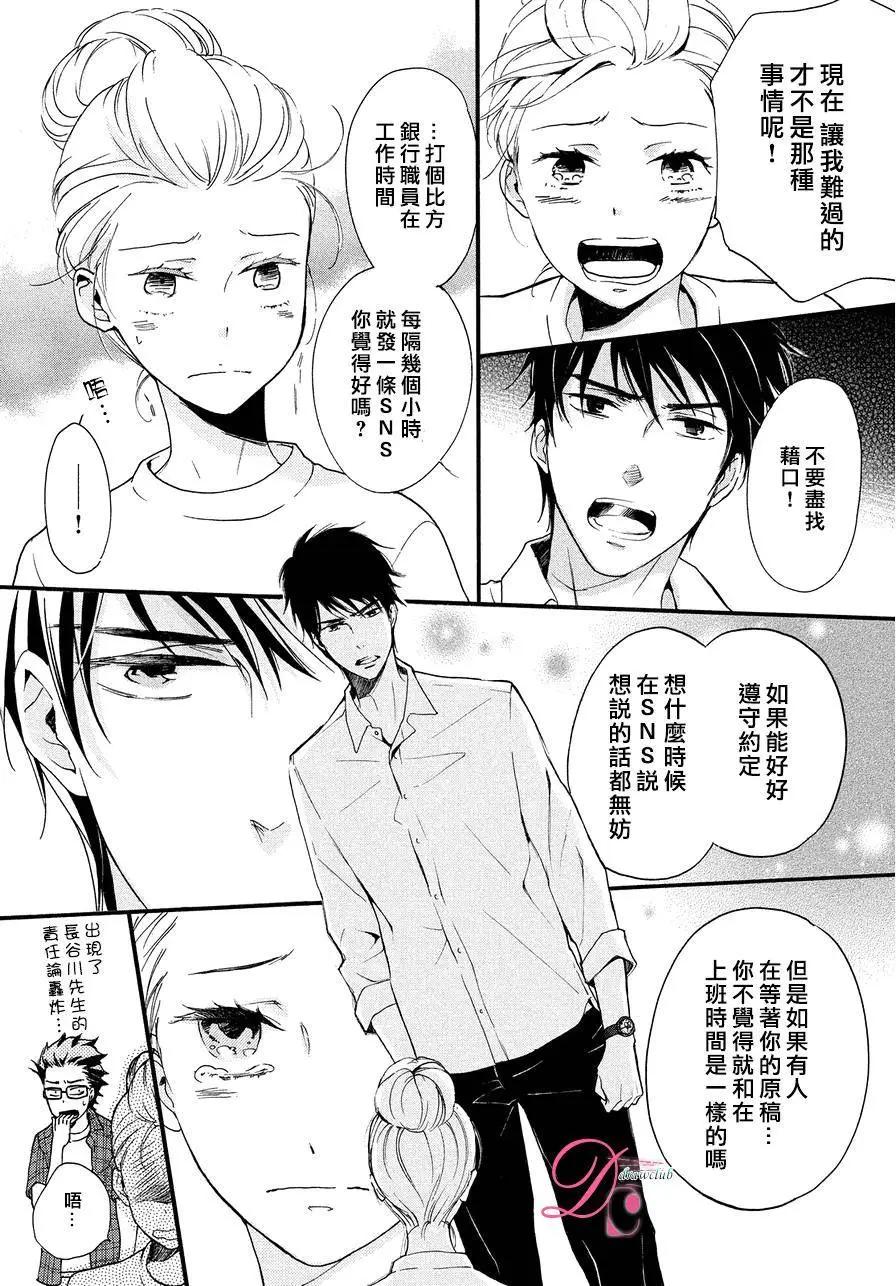 《恋爱喜剧的笨蛋》第10回 第17页