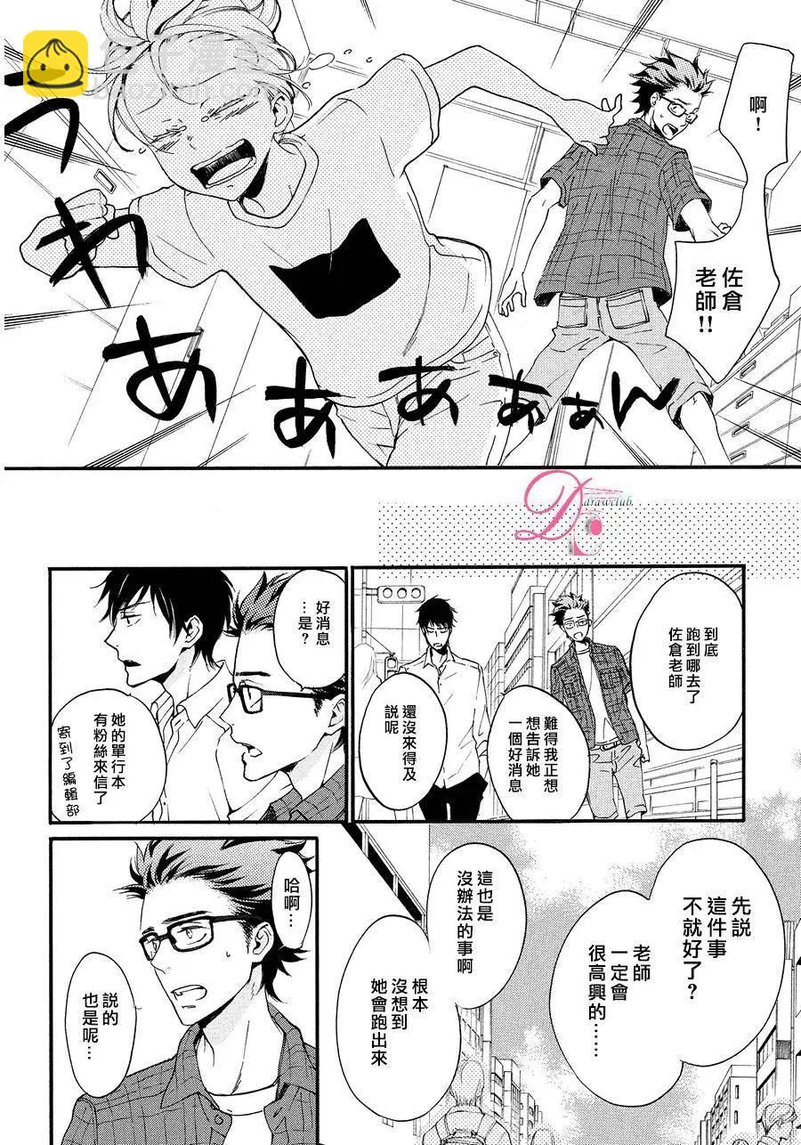 《恋爱喜剧的笨蛋》第10回 第18页