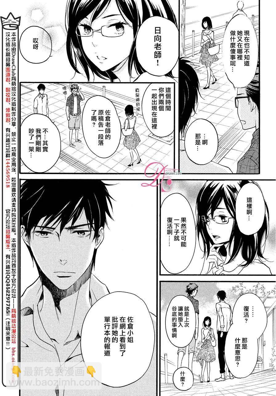 《恋爱喜剧的笨蛋》第10回 第19页