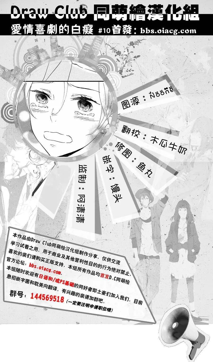 《恋爱喜剧的笨蛋》第10回 第1页