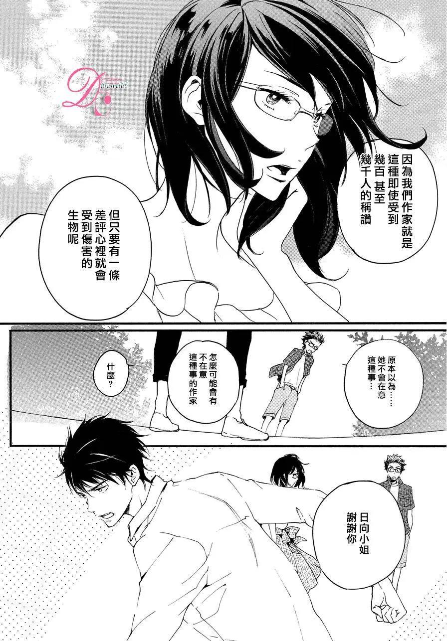 《恋爱喜剧的笨蛋》第10回 第21页