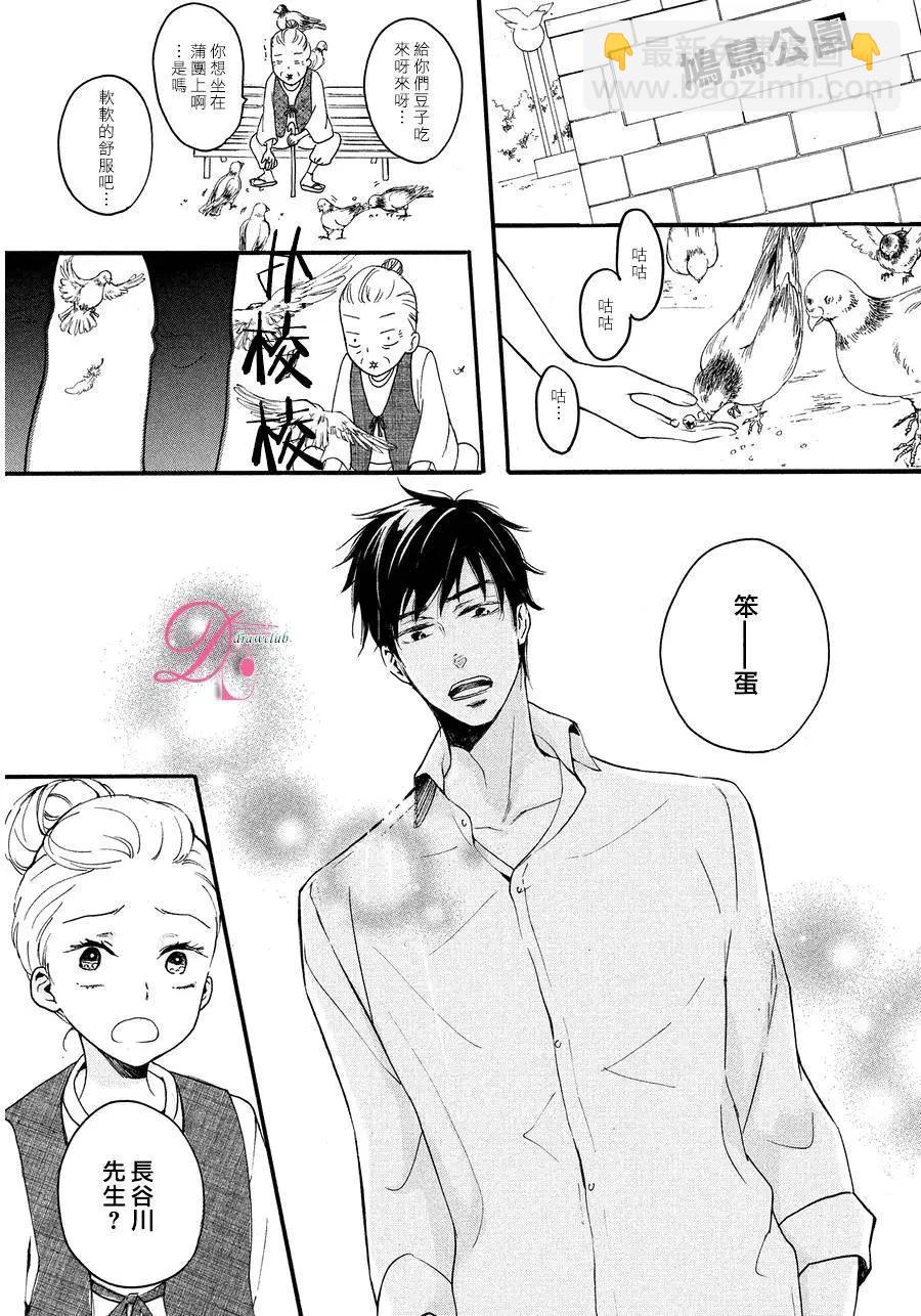 《恋爱喜剧的笨蛋》第10回 第22页
