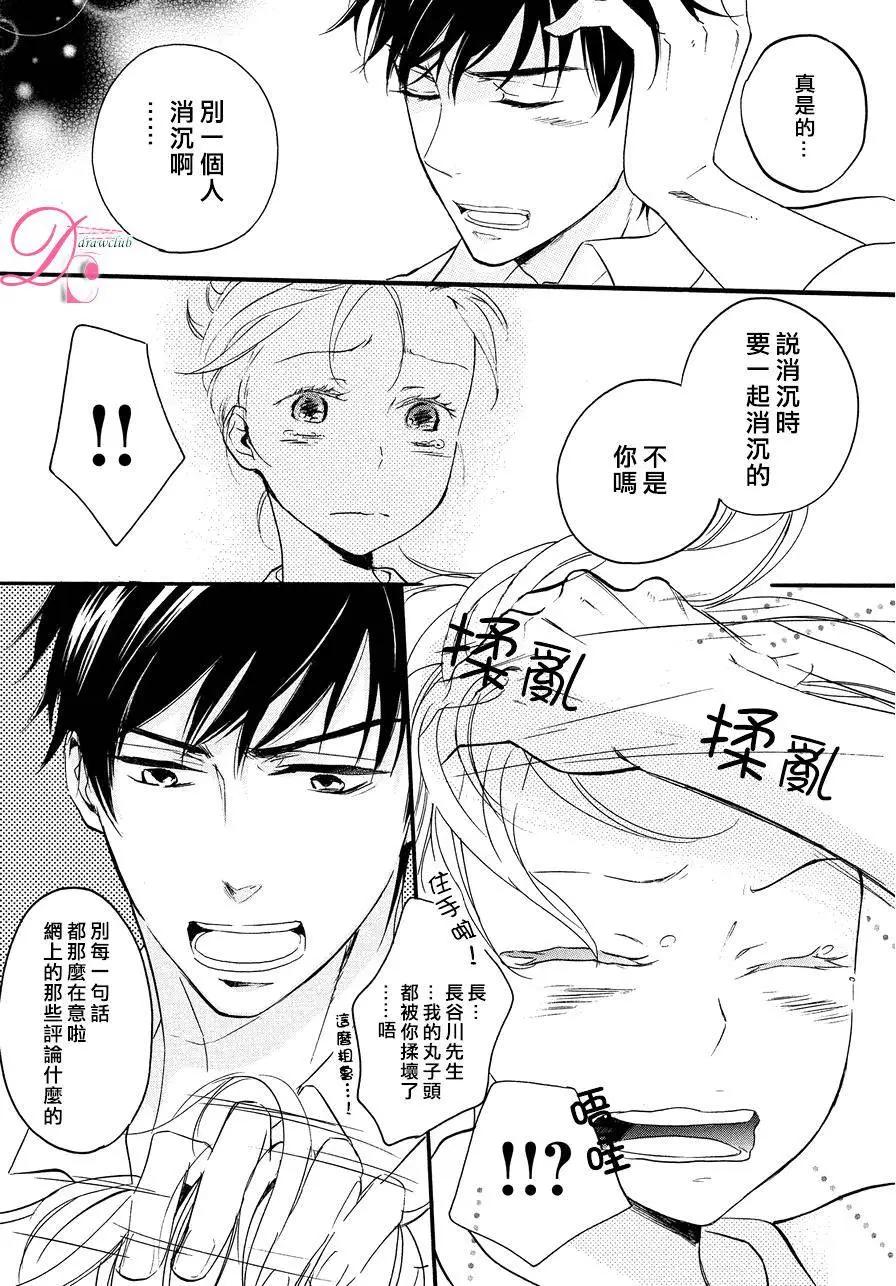 《恋爱喜剧的笨蛋》第10回 第23页