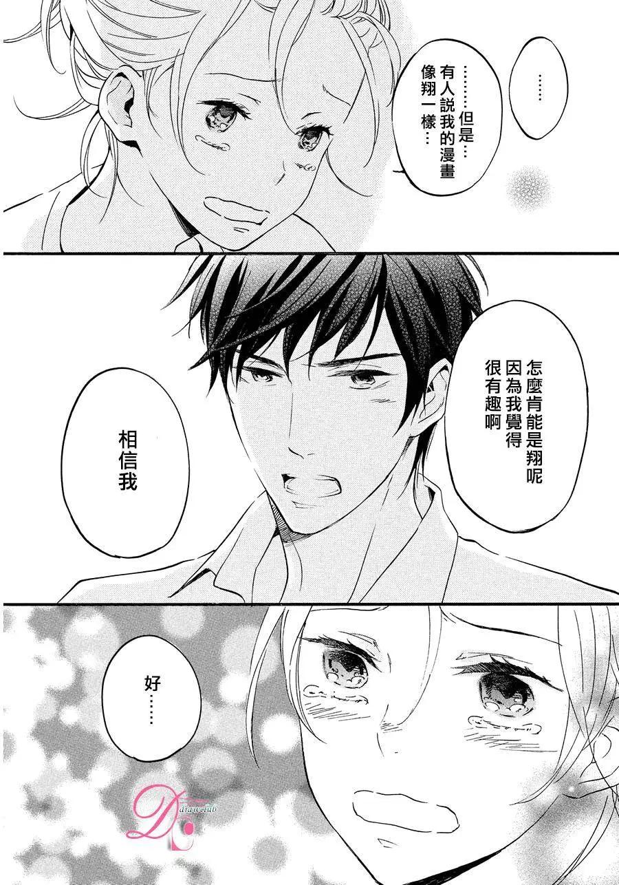《恋爱喜剧的笨蛋》第10回 第24页
