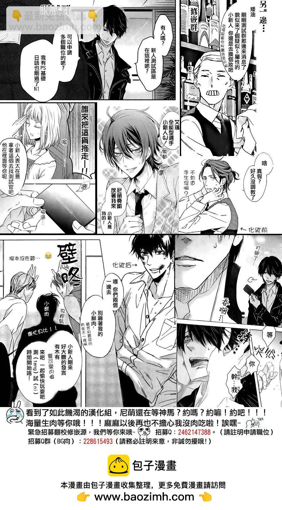 《恋爱喜剧的笨蛋》第10回 第27页