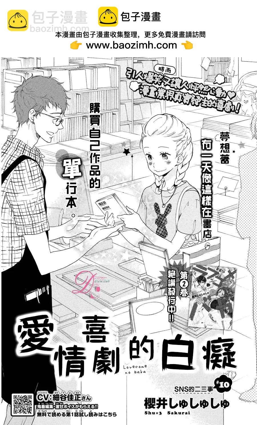 《恋爱喜剧的笨蛋》第10回 第2页