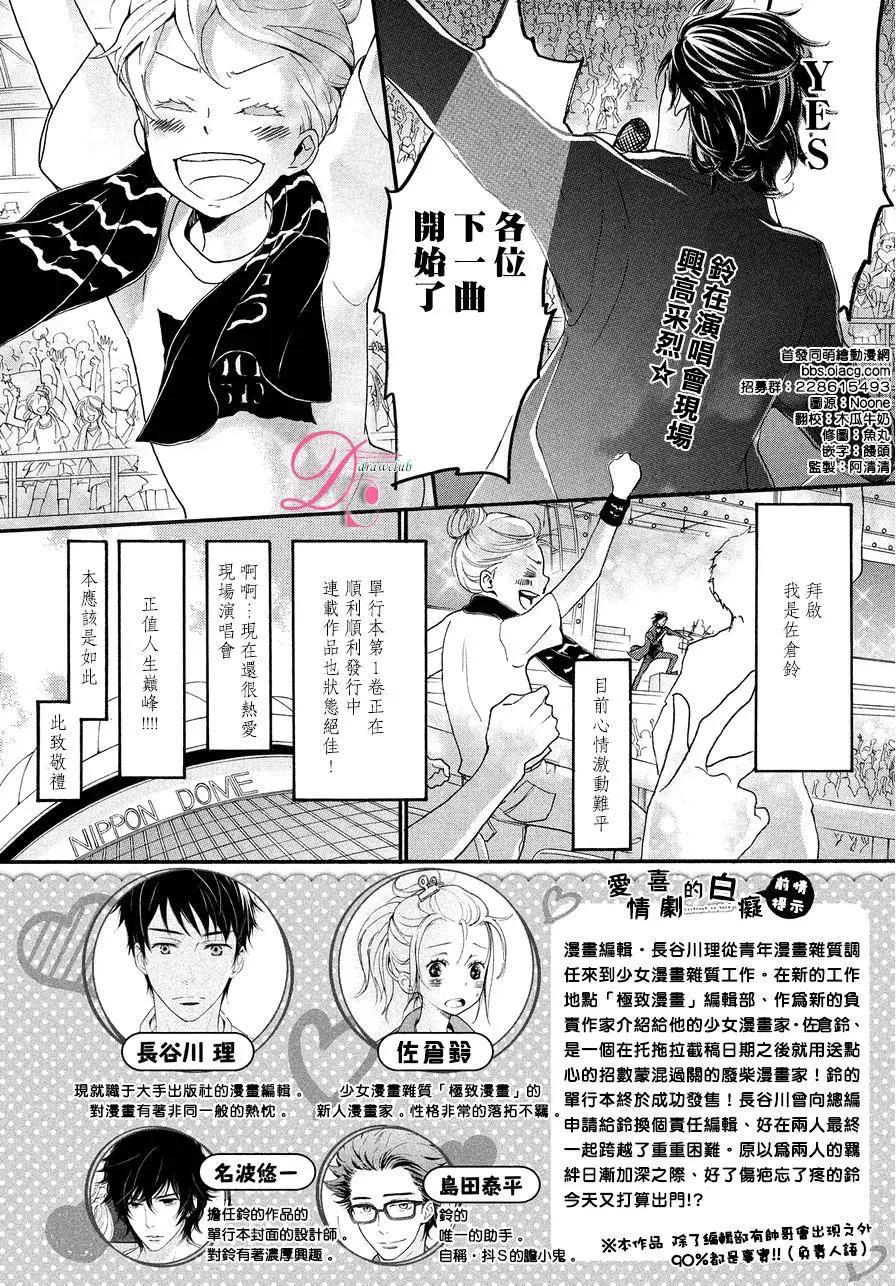 《恋爱喜剧的笨蛋》第10回 第3页