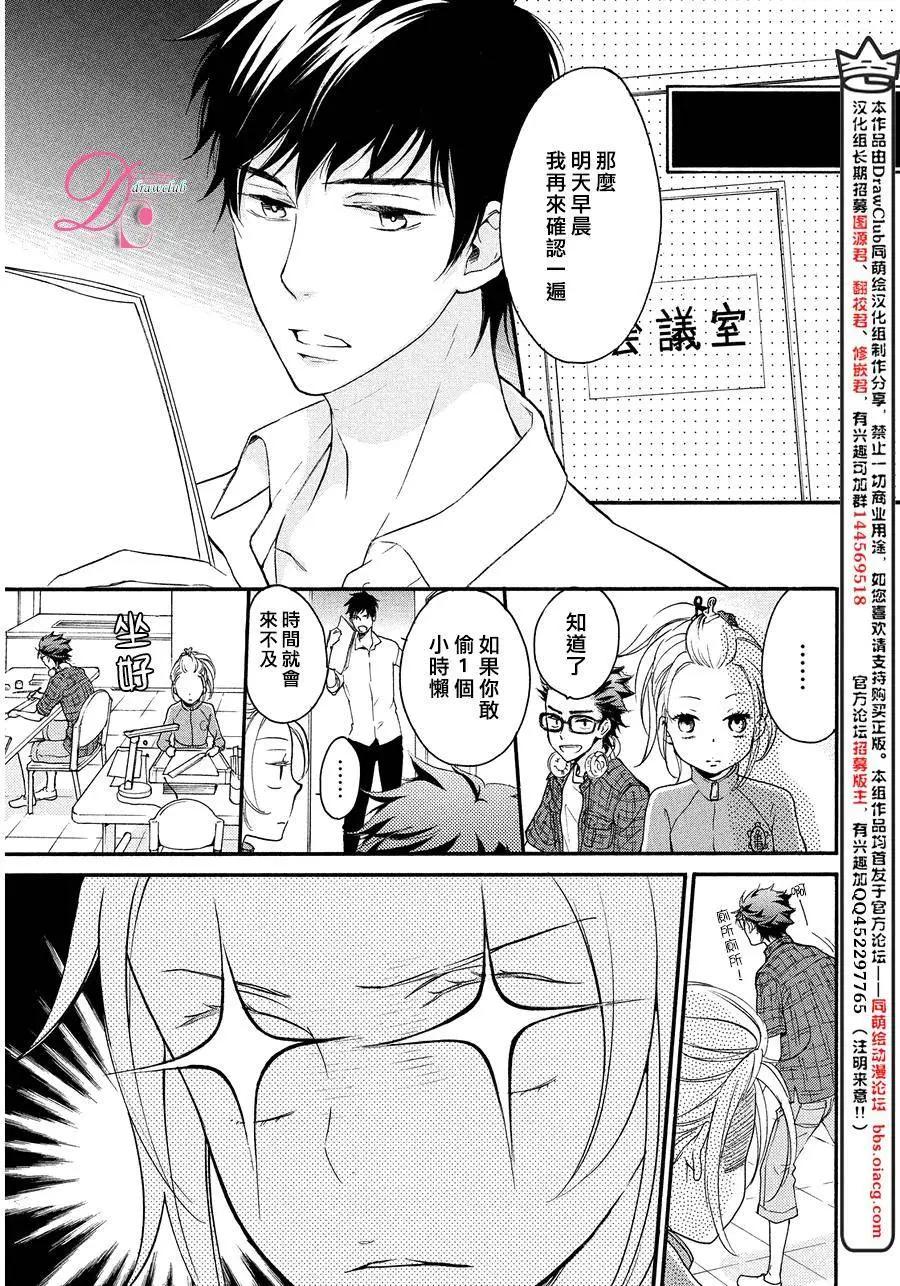 《恋爱喜剧的笨蛋》第10回 第4页