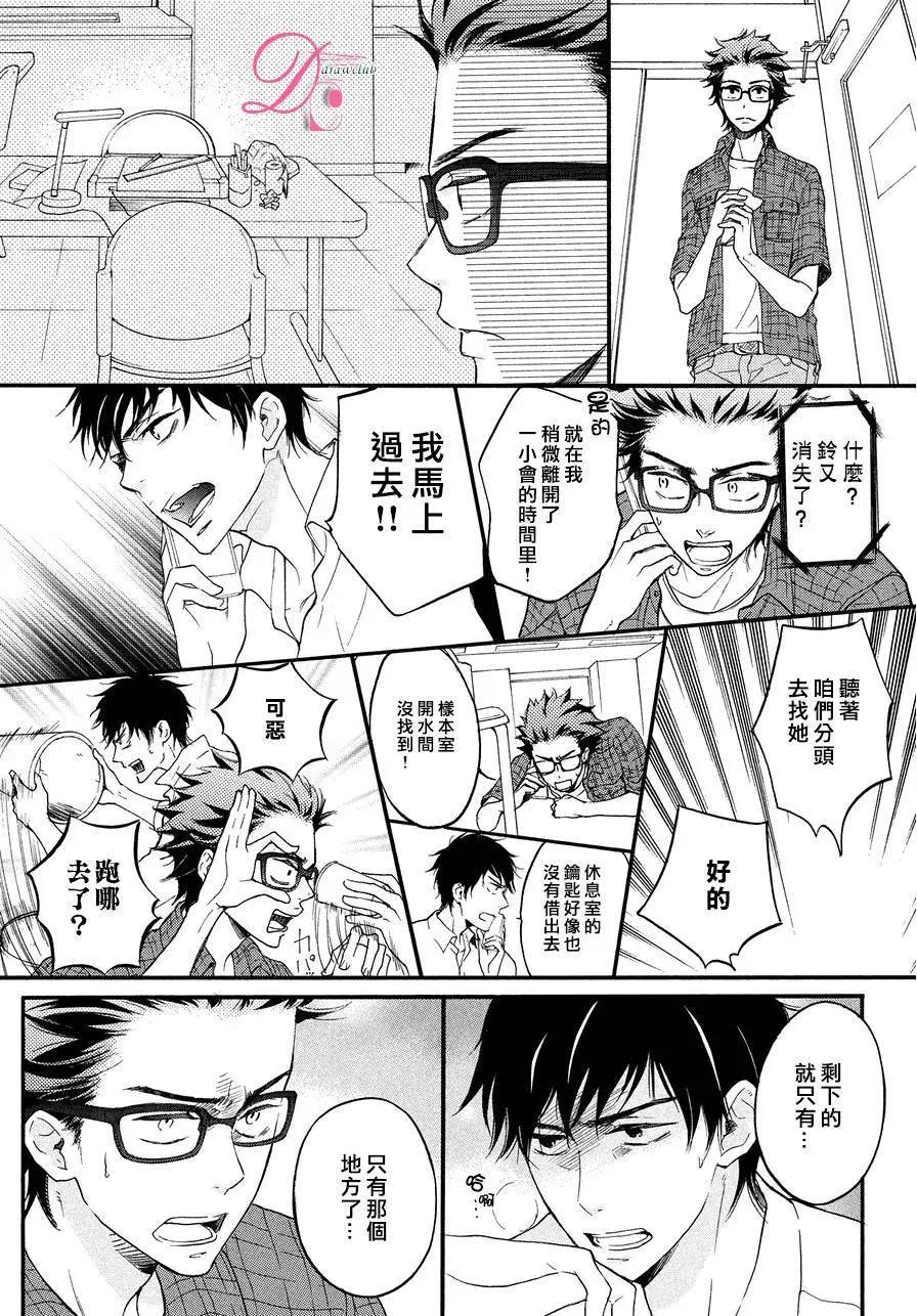 《恋爱喜剧的笨蛋》第10回 第5页