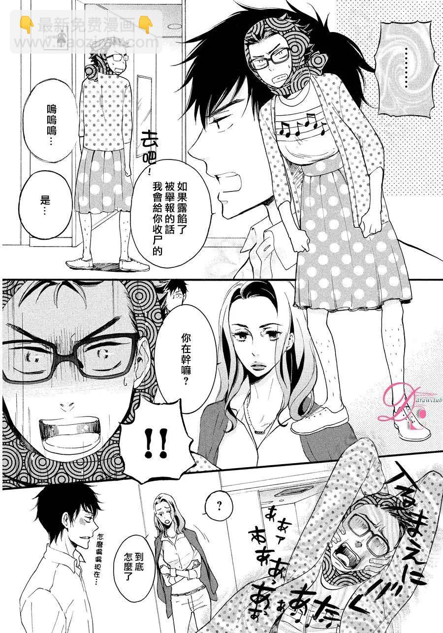 《恋爱喜剧的笨蛋》第10回 第6页