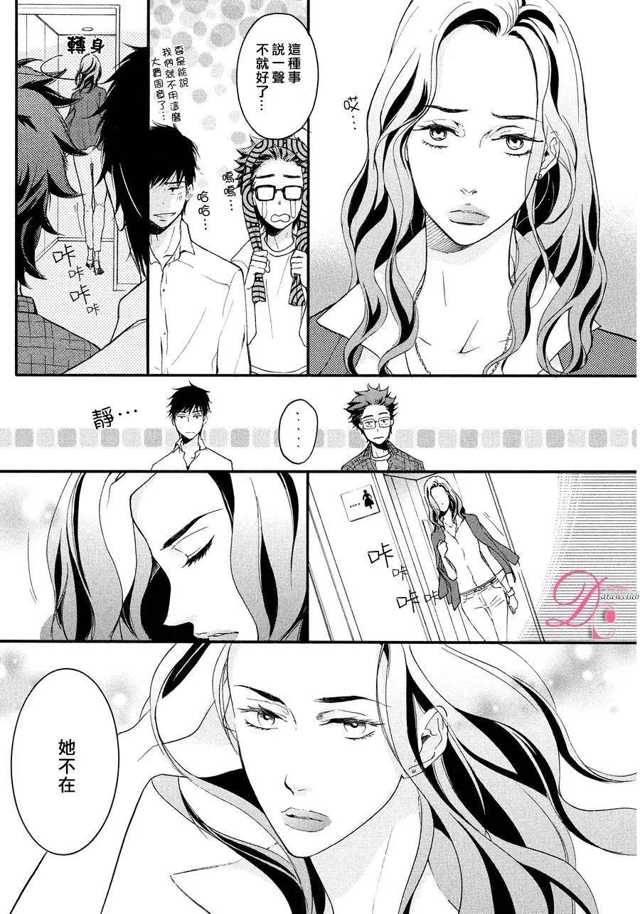 《恋爱喜剧的笨蛋》第10回 第7页