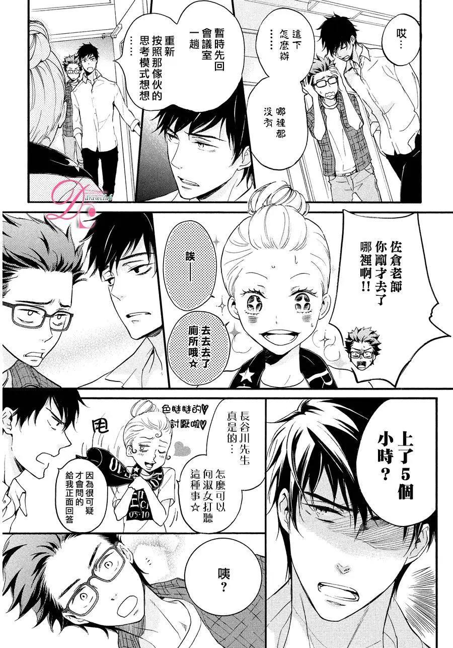 《恋爱喜剧的笨蛋》第10回 第8页