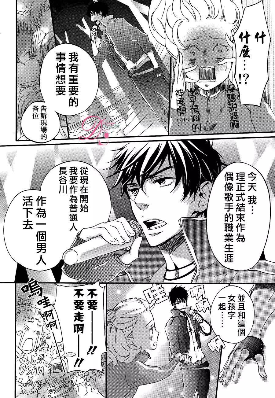 《恋爱喜剧的笨蛋》第9.5回 第10页