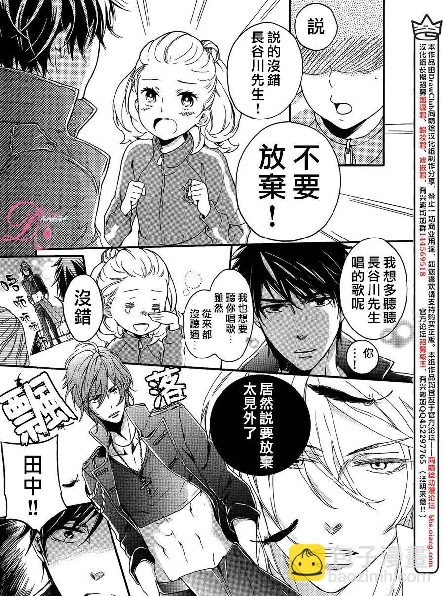 《恋爱喜剧的笨蛋》第9.5回 第11页