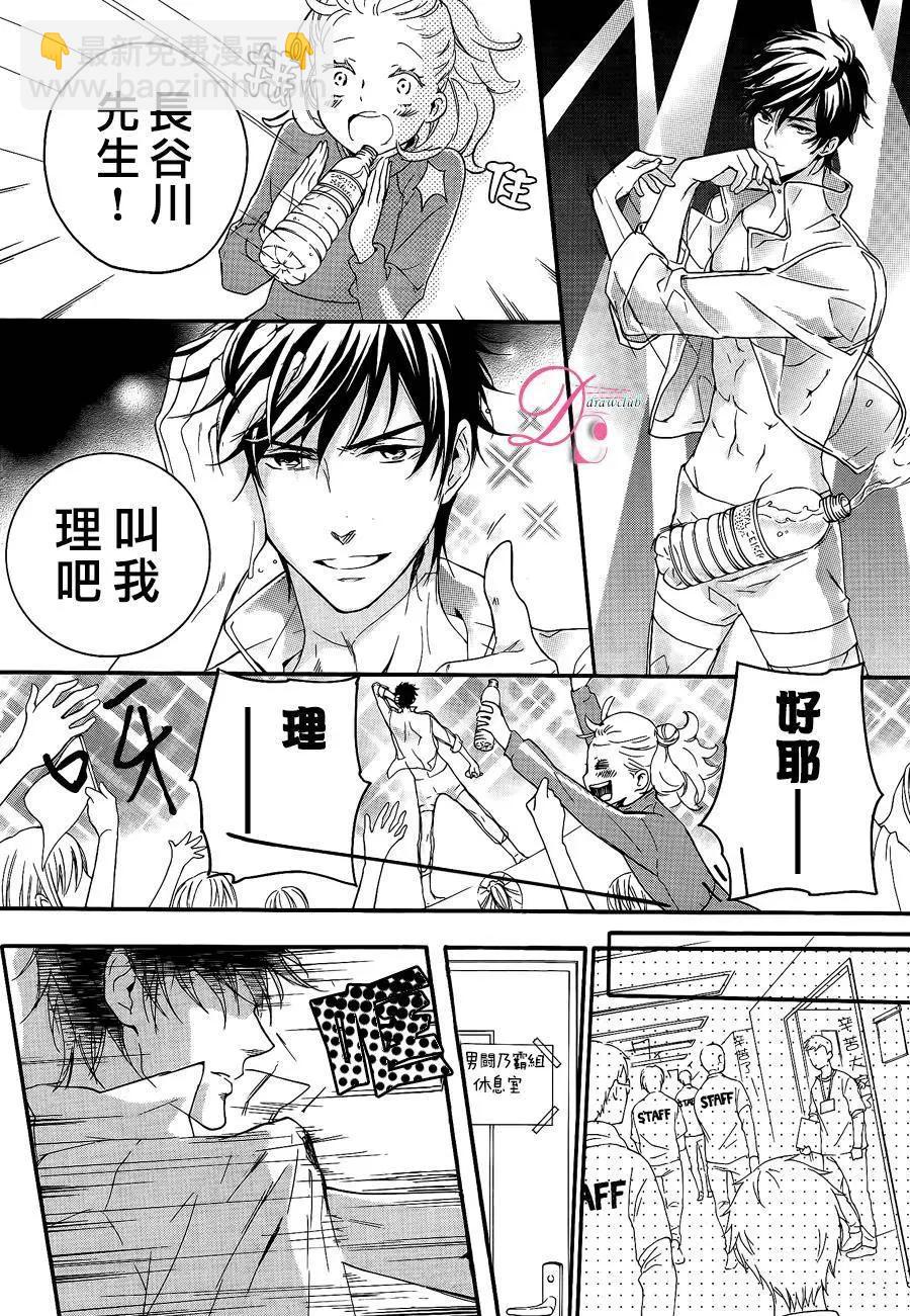 《恋爱喜剧的笨蛋》第9.5回 第16页