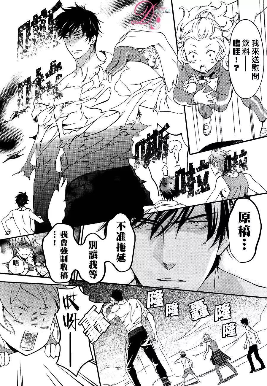 《恋爱喜剧的笨蛋》第9.5回 第18页