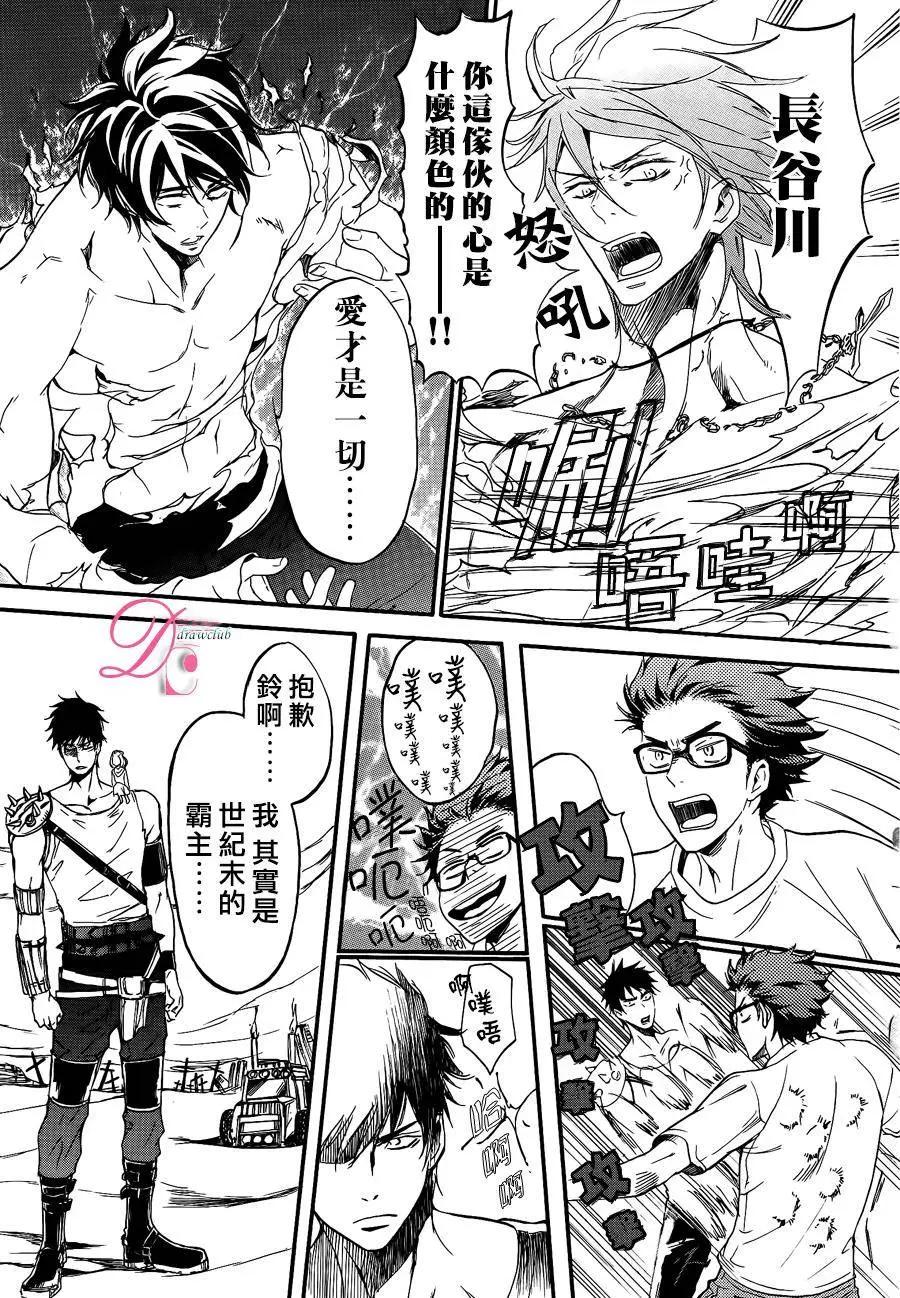 《恋爱喜剧的笨蛋》第9.5回 第19页
