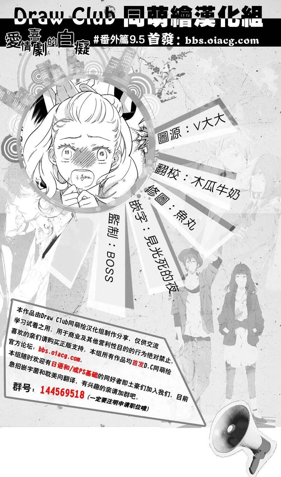 《恋爱喜剧的笨蛋》第9.5回 第1页