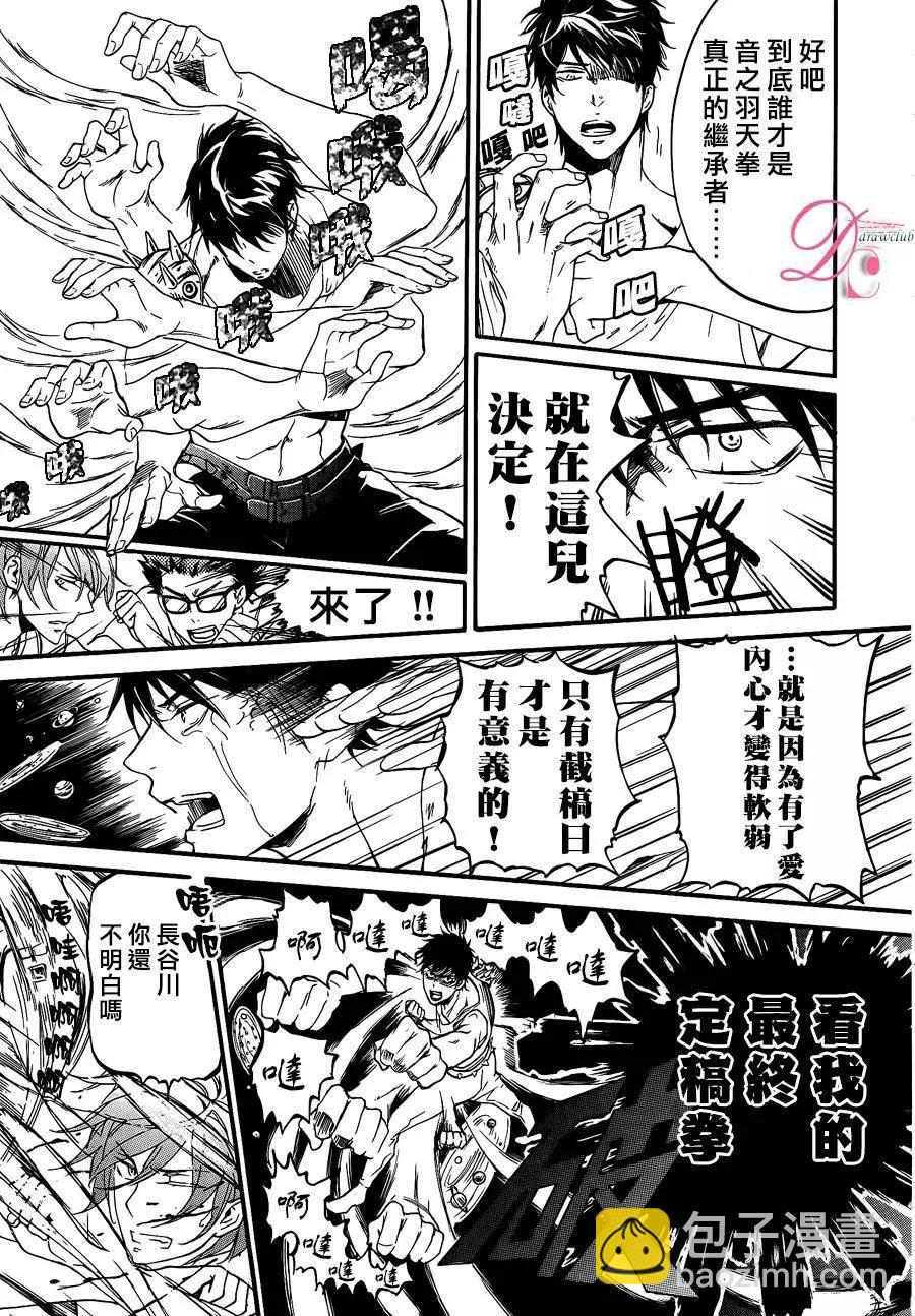 《恋爱喜剧的笨蛋》第9.5回 第21页