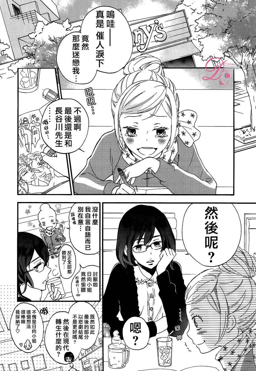 《恋爱喜剧的笨蛋》第9.5回 第24页