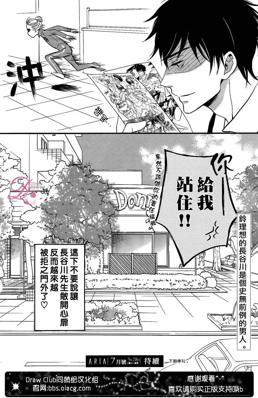 《恋爱喜剧的笨蛋》第9.5回 第26页