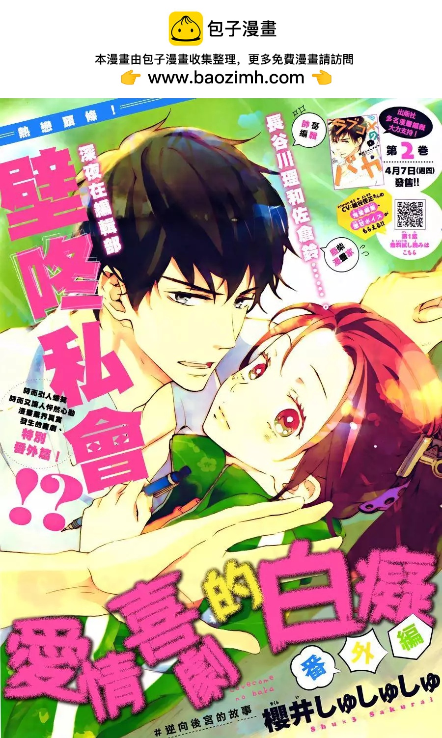 《恋爱喜剧的笨蛋》第9.5回 第2页
