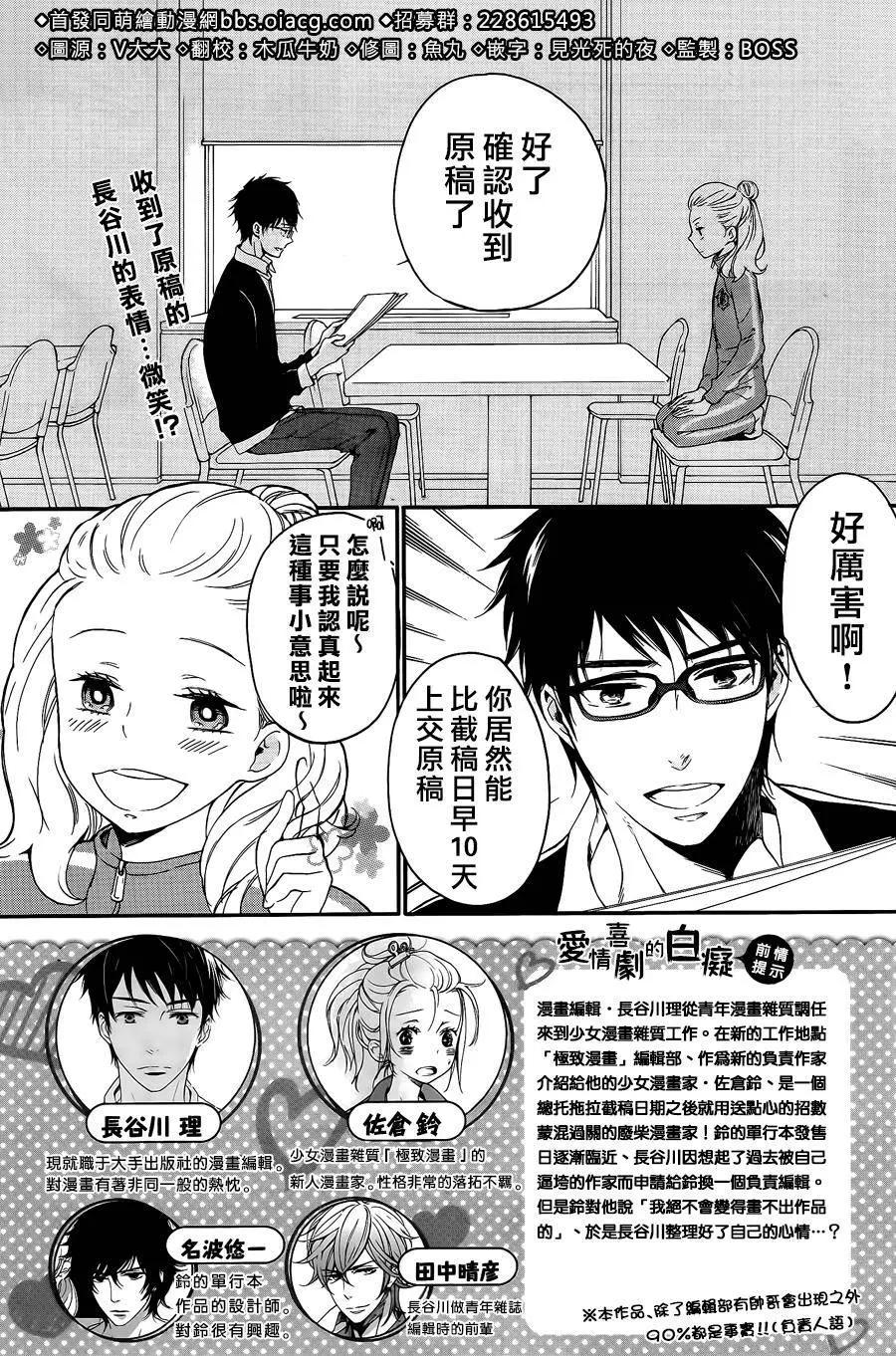 《恋爱喜剧的笨蛋》第9.5回 第3页