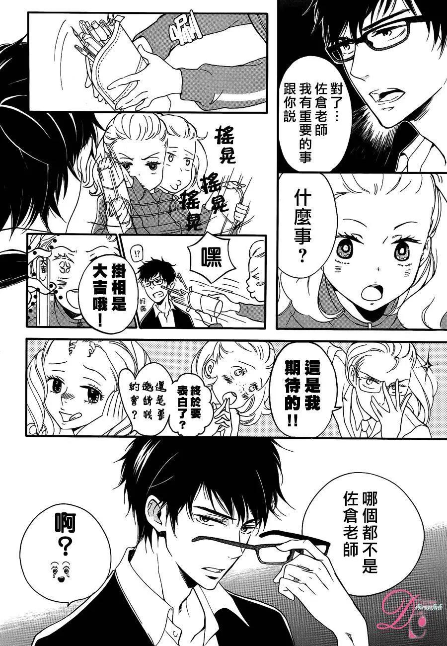 《恋爱喜剧的笨蛋》第9.5回 第4页