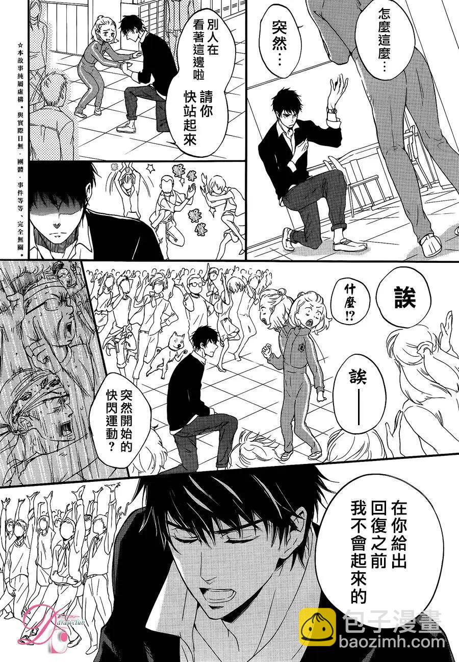 《恋爱喜剧的笨蛋》第9.5回 第6页
