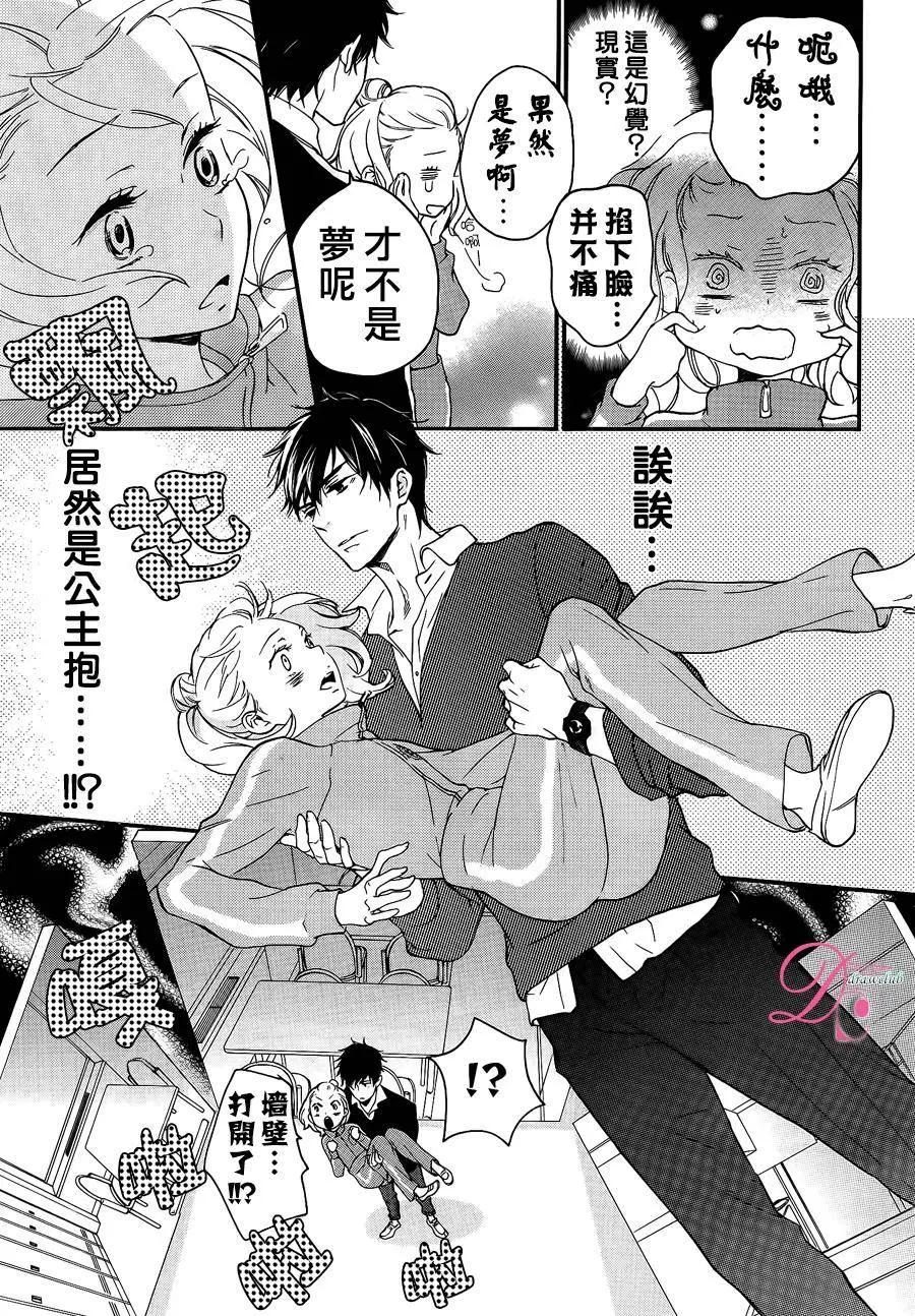 《恋爱喜剧的笨蛋》第9.5回 第7页