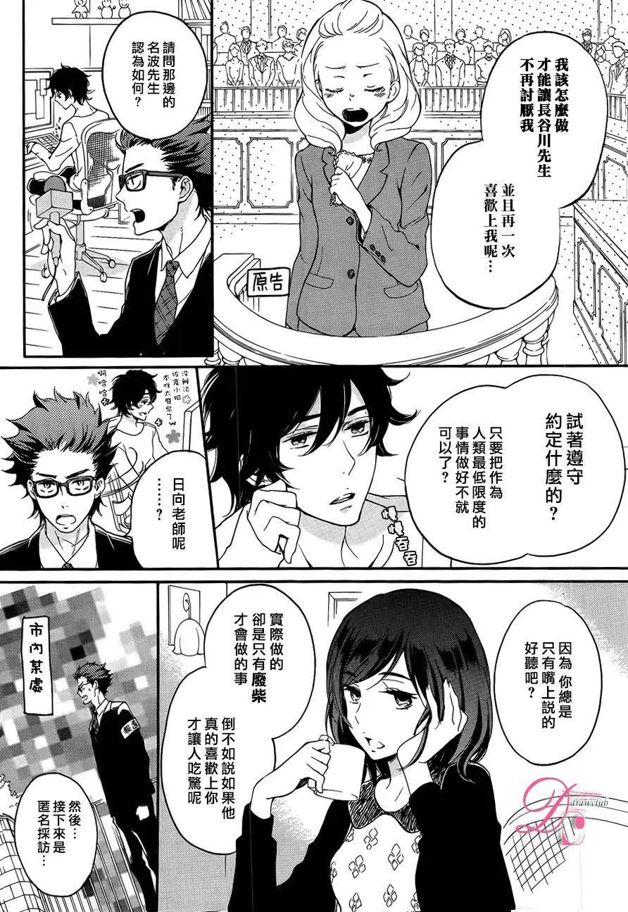 《恋爱喜剧的笨蛋》第9回 第12页