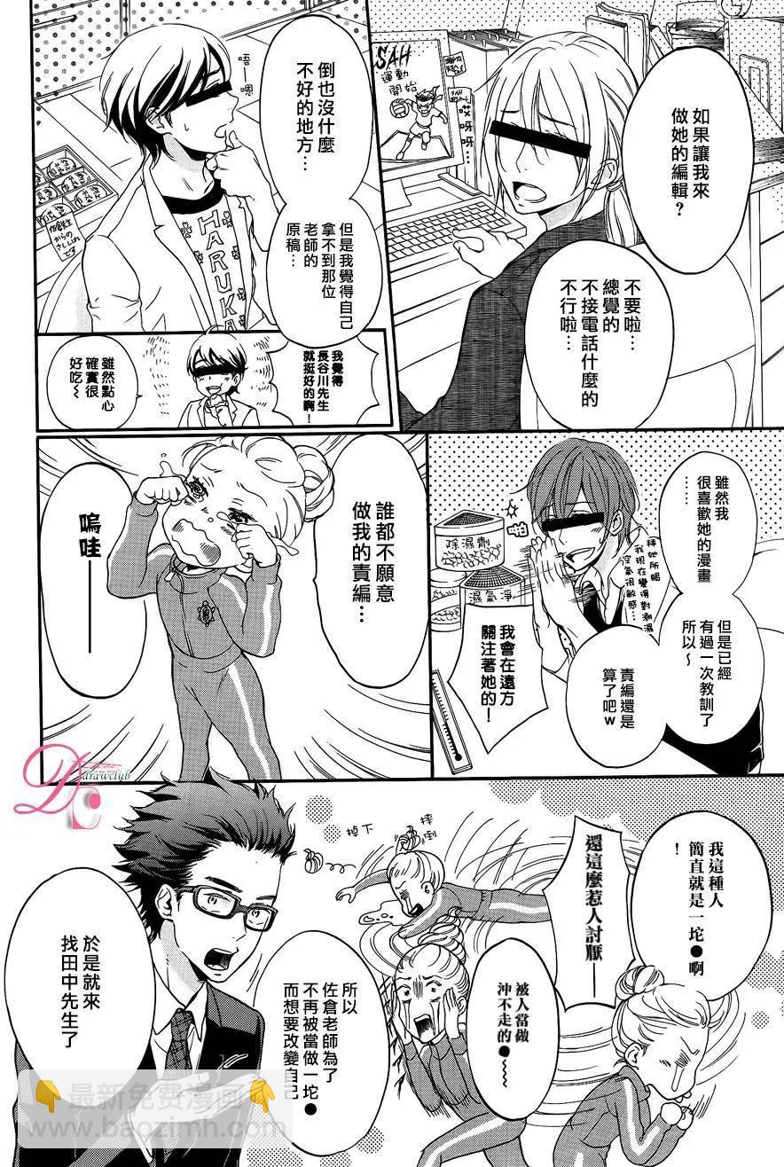 《恋爱喜剧的笨蛋》第9回 第13页