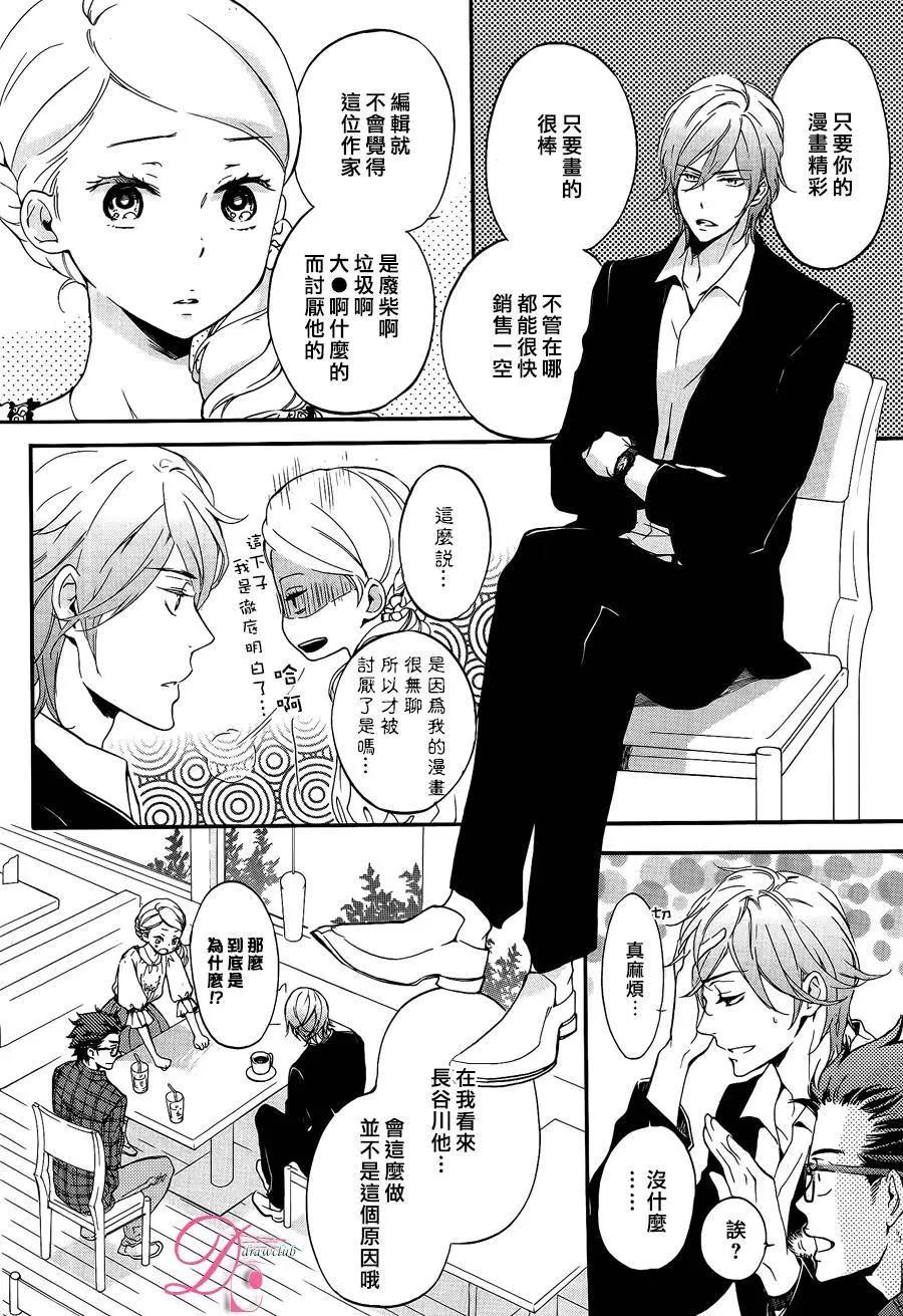 《恋爱喜剧的笨蛋》第9回 第15页