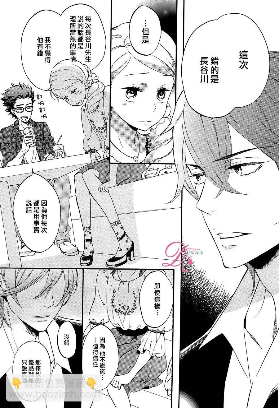 《恋爱喜剧的笨蛋》第9回 第16页